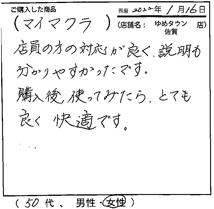 店員の方の対応が良く、説明もわかりやすかったです。