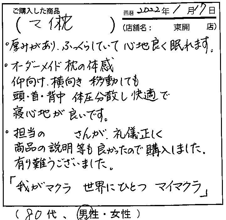 厚みがあり、ふっくらしていて心地良く眠れます。