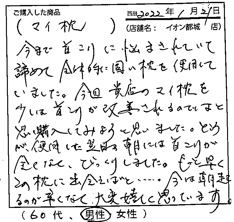 今は朝起きるのが楽しくなって大変嬉しく思っています。