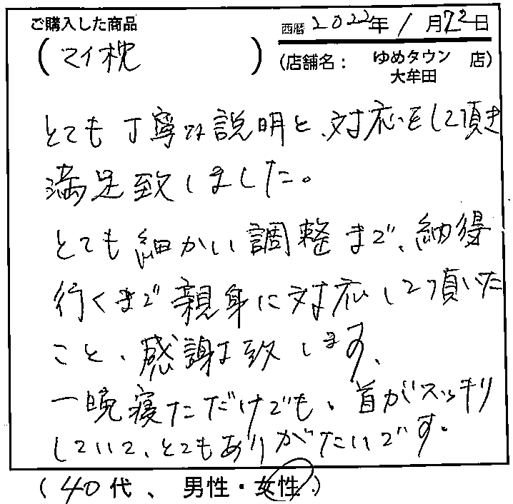 とても丁寧な説明と対応をして頂き満足致しました。