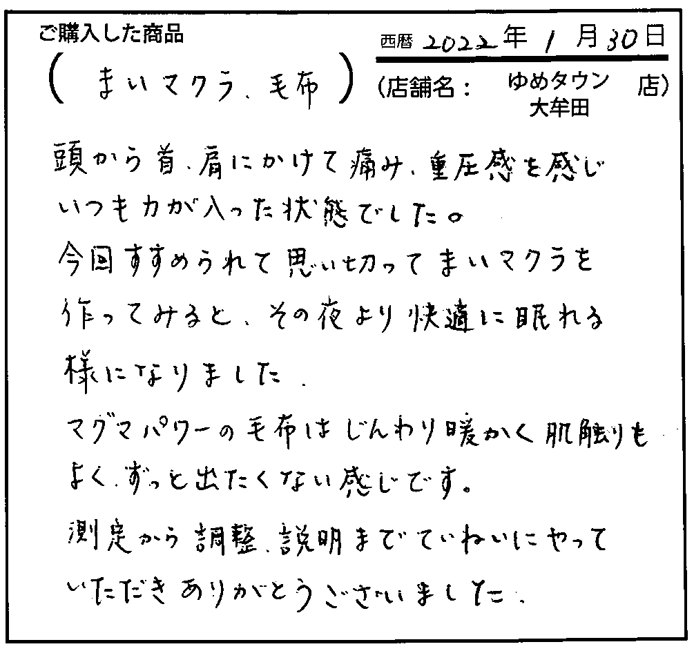 測定から調整、説明までていねいにやっていただきありがとうございました。