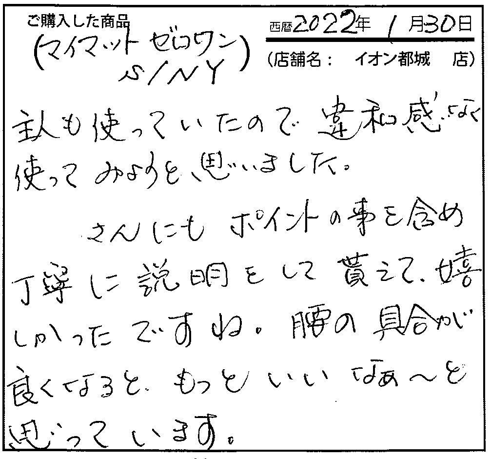 担当の方にﾎﾟｲﾝﾄの事を含め丁寧に説明をしてもらえて嬉しかったですね。