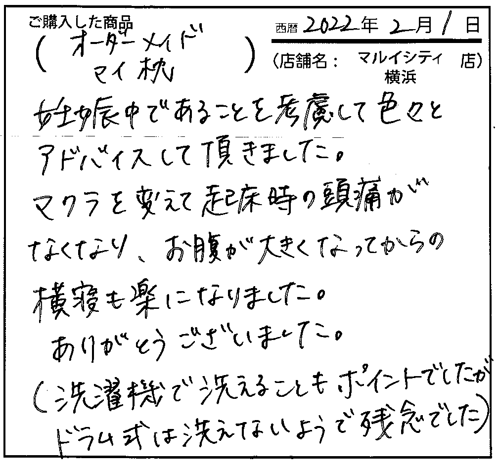 妊娠中であることを考慮して色々とアドバイスして頂きました。