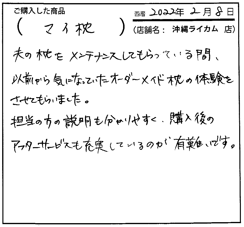 担当の方の説明も分かりやすく、購入後のアフターサービスも充実しているのが有難いです。