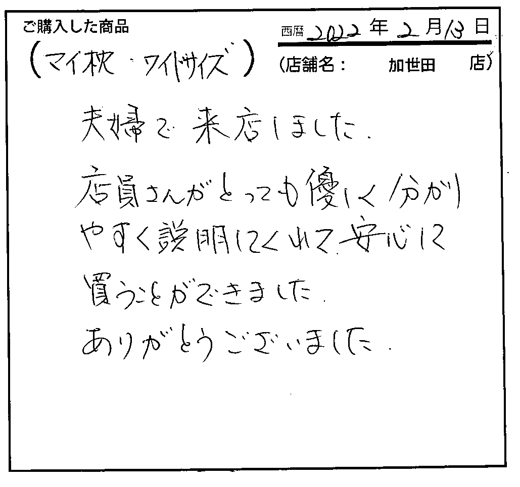 夫婦で来店しました。店員さんがとっても優しく分かりやすく説明してくれて安心して買うことができました。