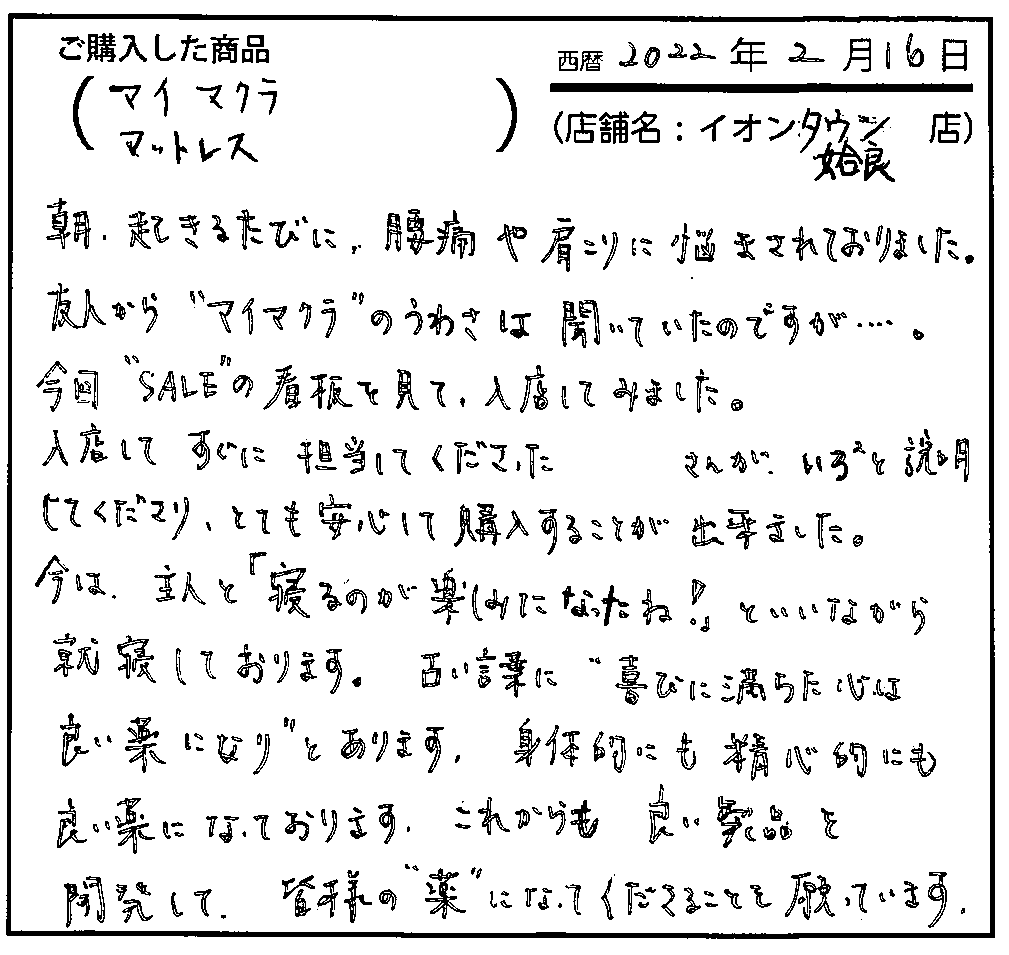 今は主人と「寝るのが楽しみになったね！」といいながら就寝しております。