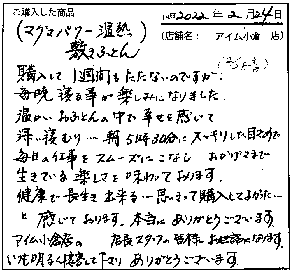 購入して1週間もたたないのですが、毎晩寝ることが楽しみになりました。