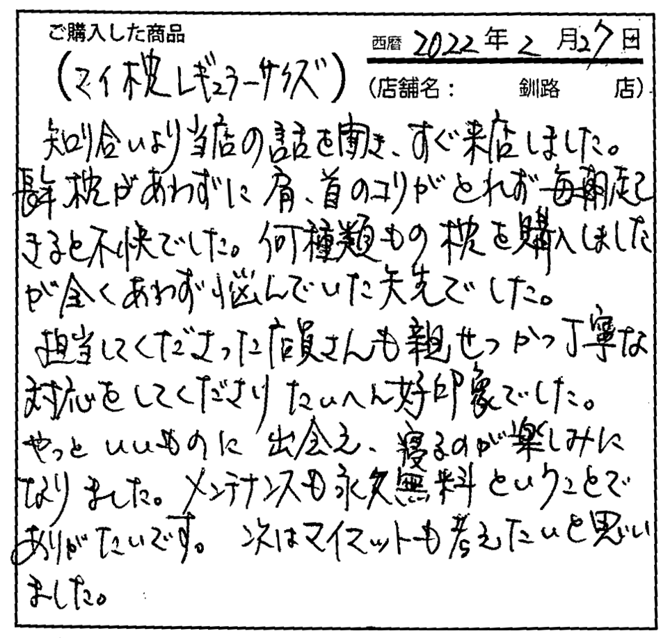 やっといいもに出会え、寝るのが楽しみになりました。