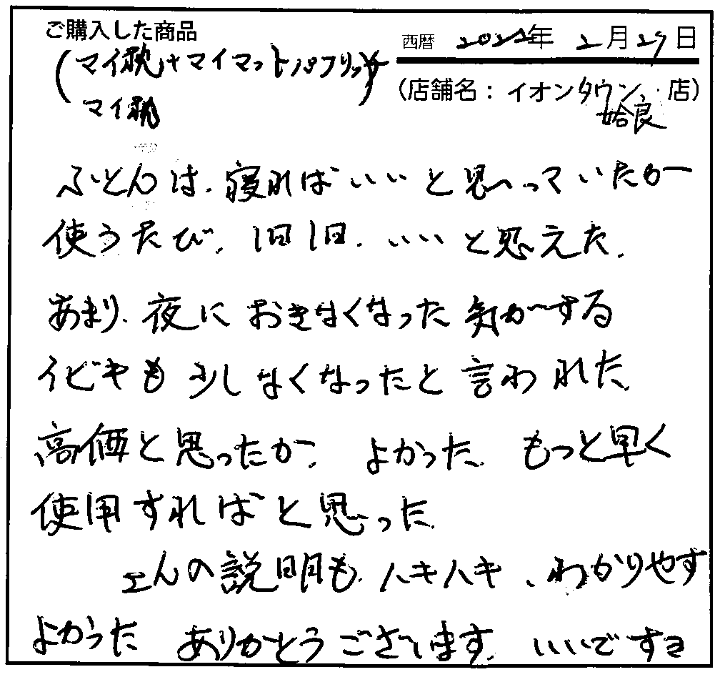 高価かとおもったが良かった。もっと早く使用すればと思った。