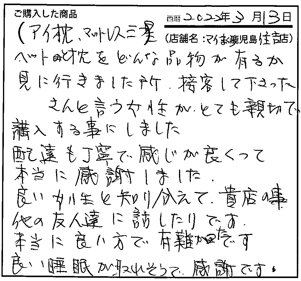 配達も丁寧で感じがよくって本当に感謝しました。