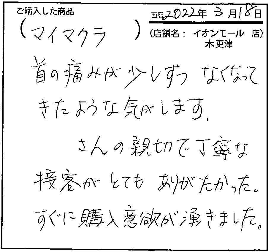 首の痛みが少しずつなくなってきたような気がします。