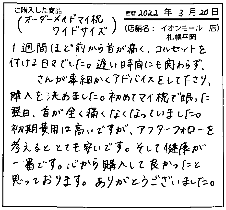 初期費用は高いですが、アフターフォローを考えるととても安いです。