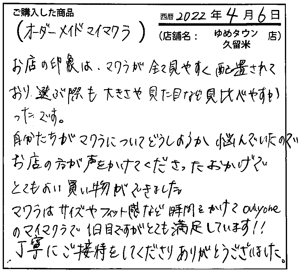 お店の印象は、マクラが全て見やすく配置されており、選ぶ際も大きさや見た目など見比べやすかったです。