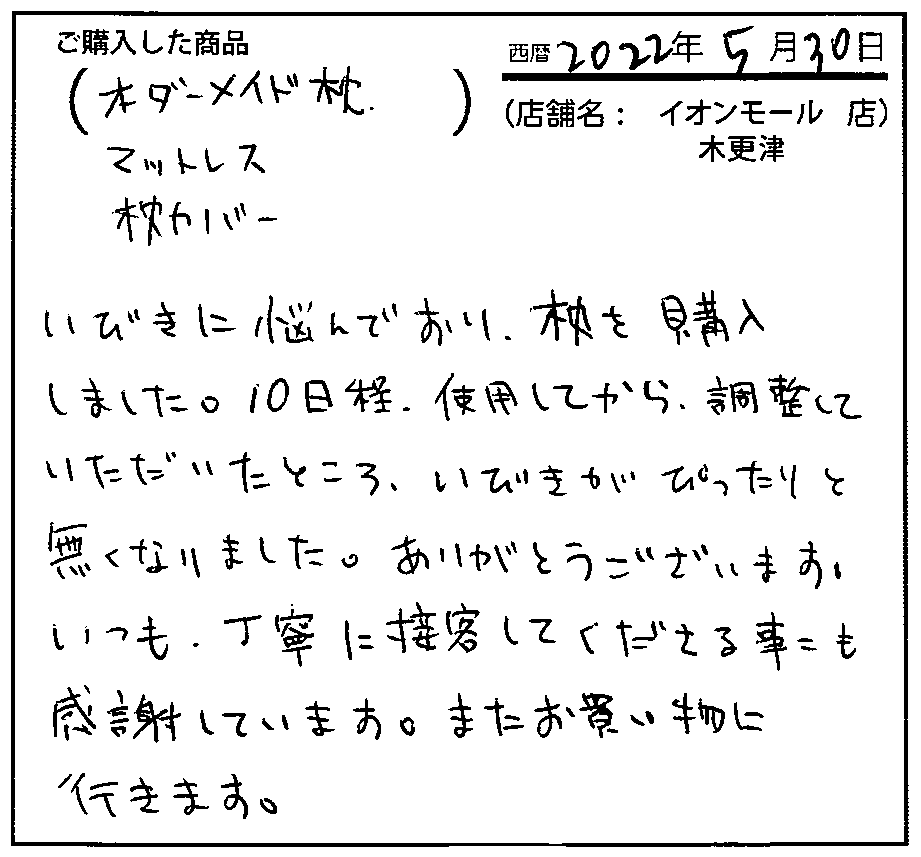 いつも丁寧に接客してくださる事も感謝しています。