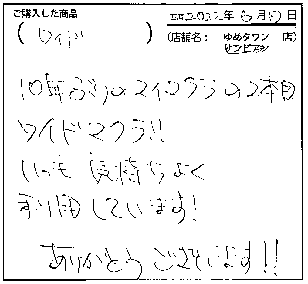 いつも気持ちよく利用しています！