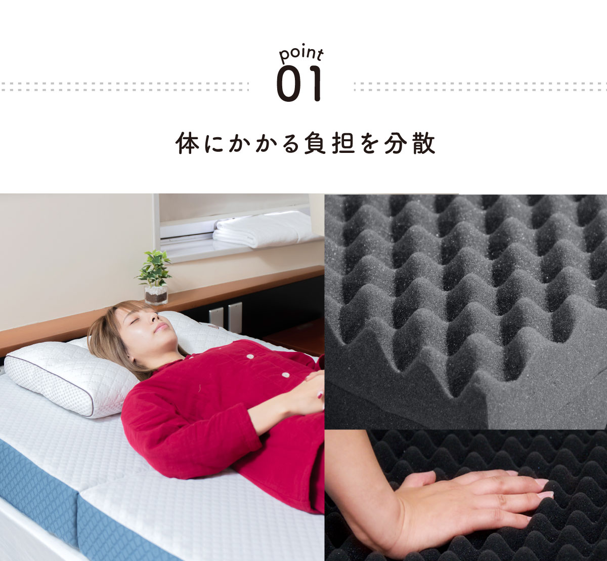 体にかかる負担を分散