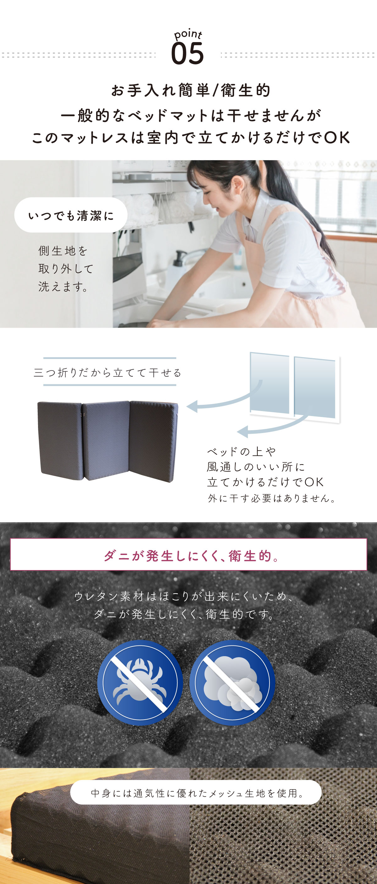 お手入れ簡単。衛生的