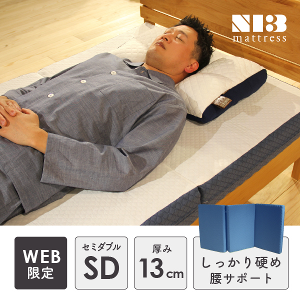 N13セミダブル