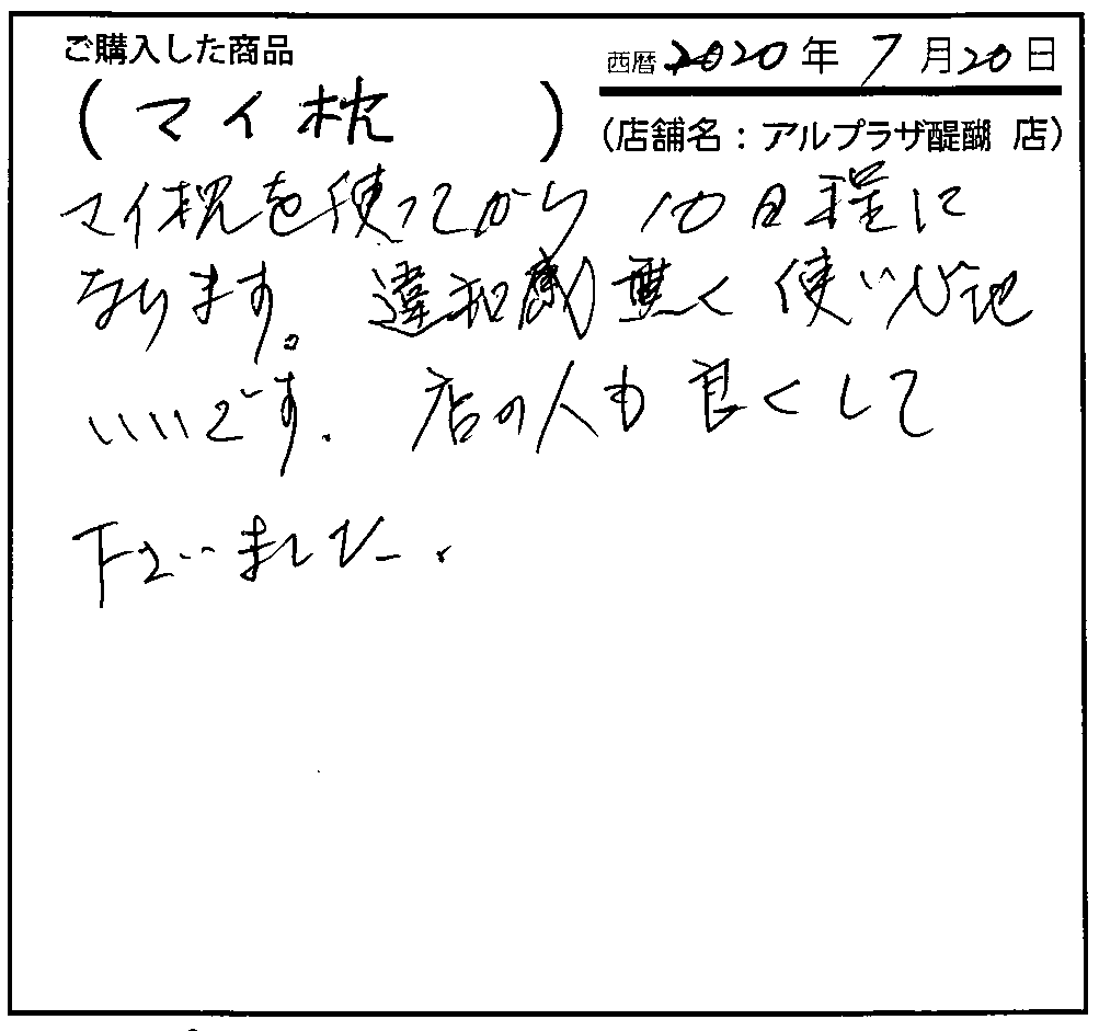 違和感なく使い心地もいいです。