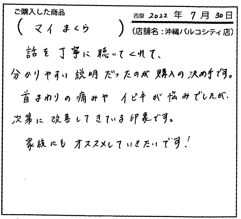 話を丁寧に聴いてくれて、分かりやすい説明だったのが購入の決めてです。