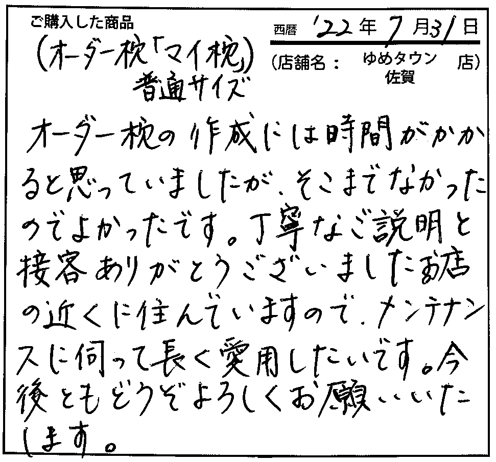 メンテナンスに伺って長く愛用したいです。