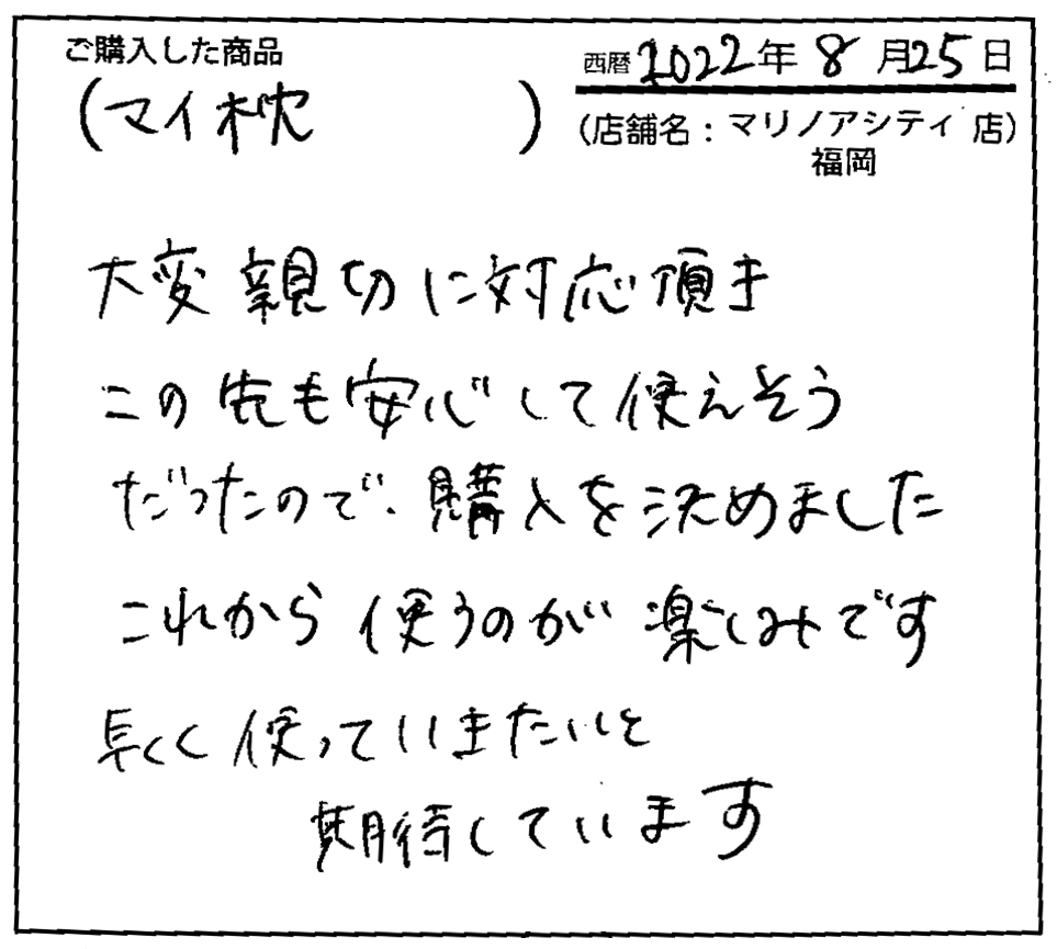 大変親切に対応いただき、この先も安心して使えそうだったので購入を決めました。