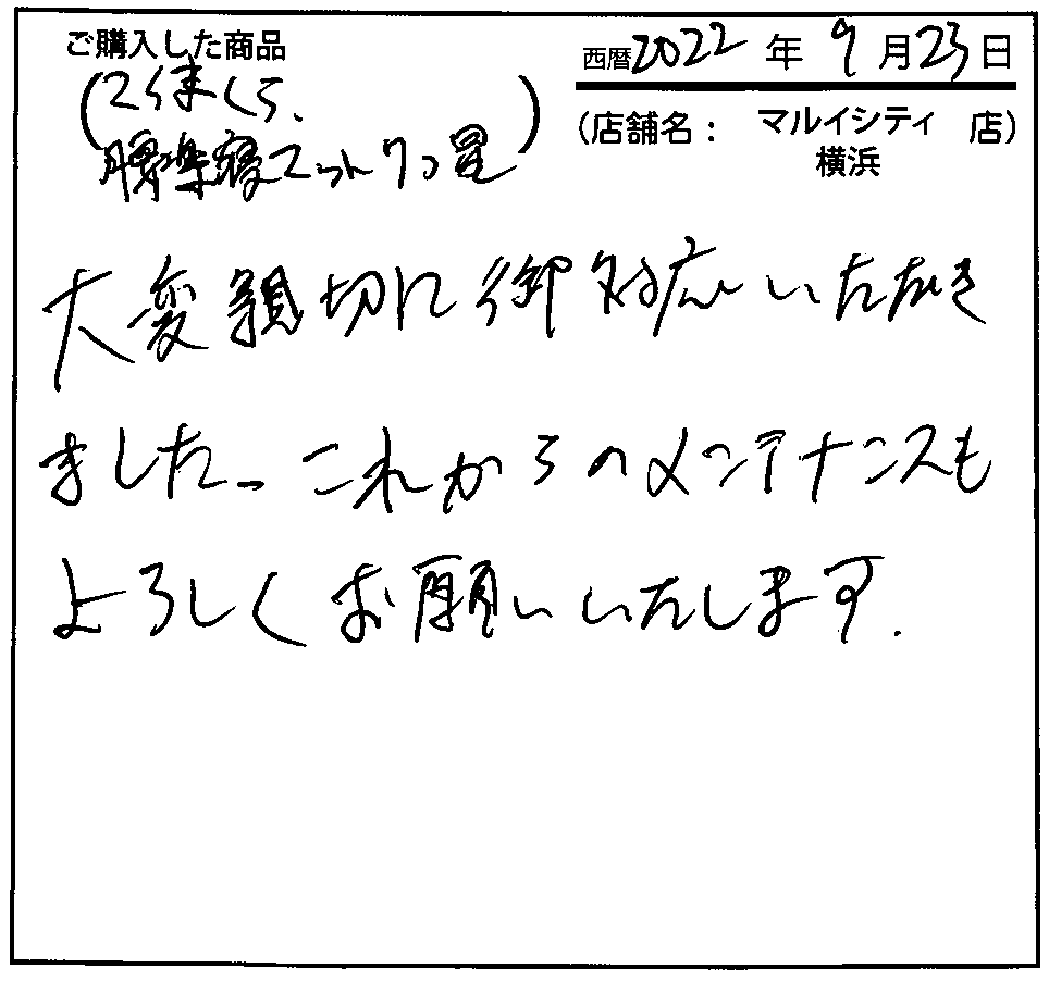 大変親切に御対応していただきました。