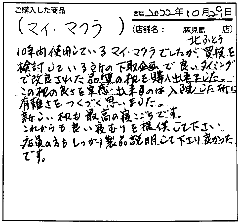 店員の方もしっかり製品説明して下さり良かったです。