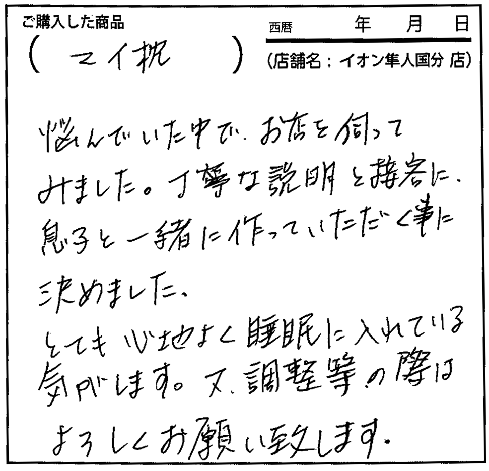 とても心地よく睡眠に入れている気がします。