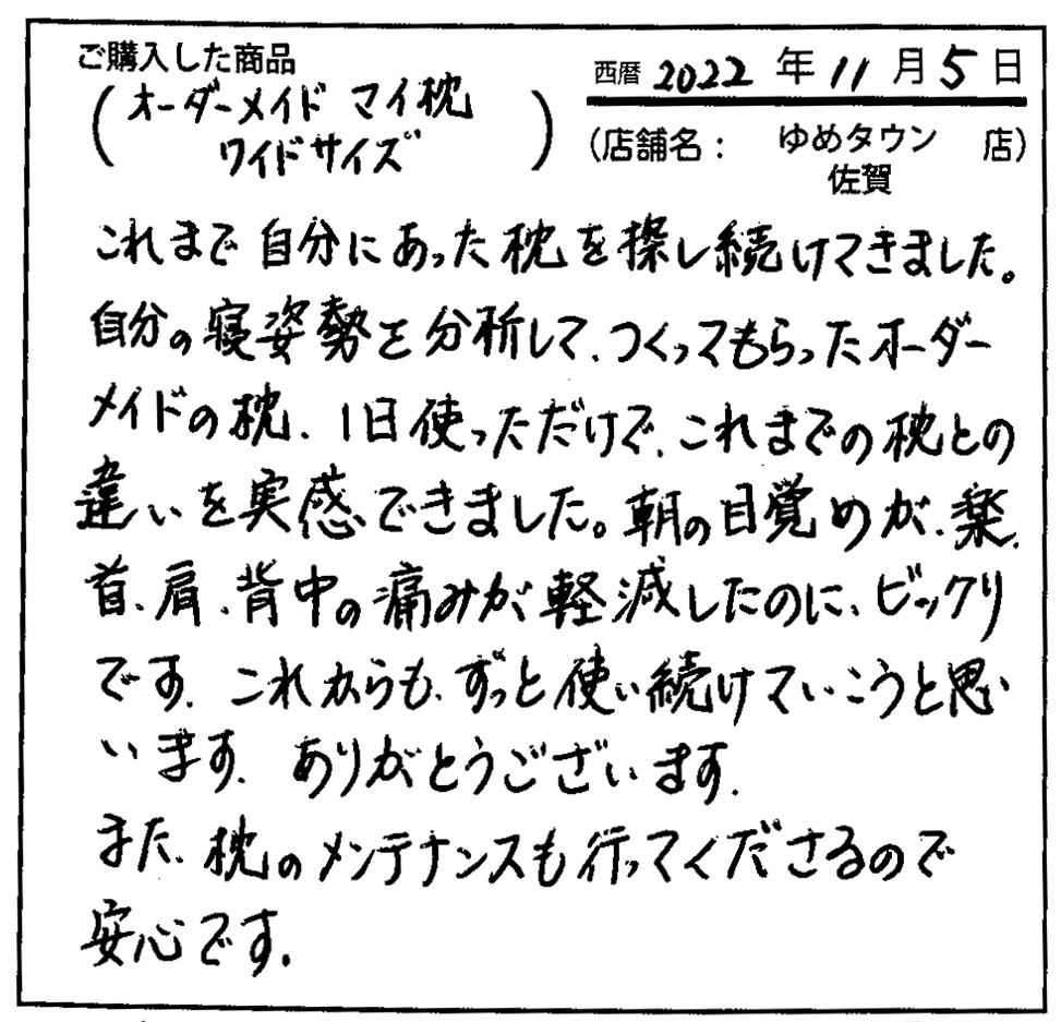 枕のメンテナンスも行ってくださるので安心です。