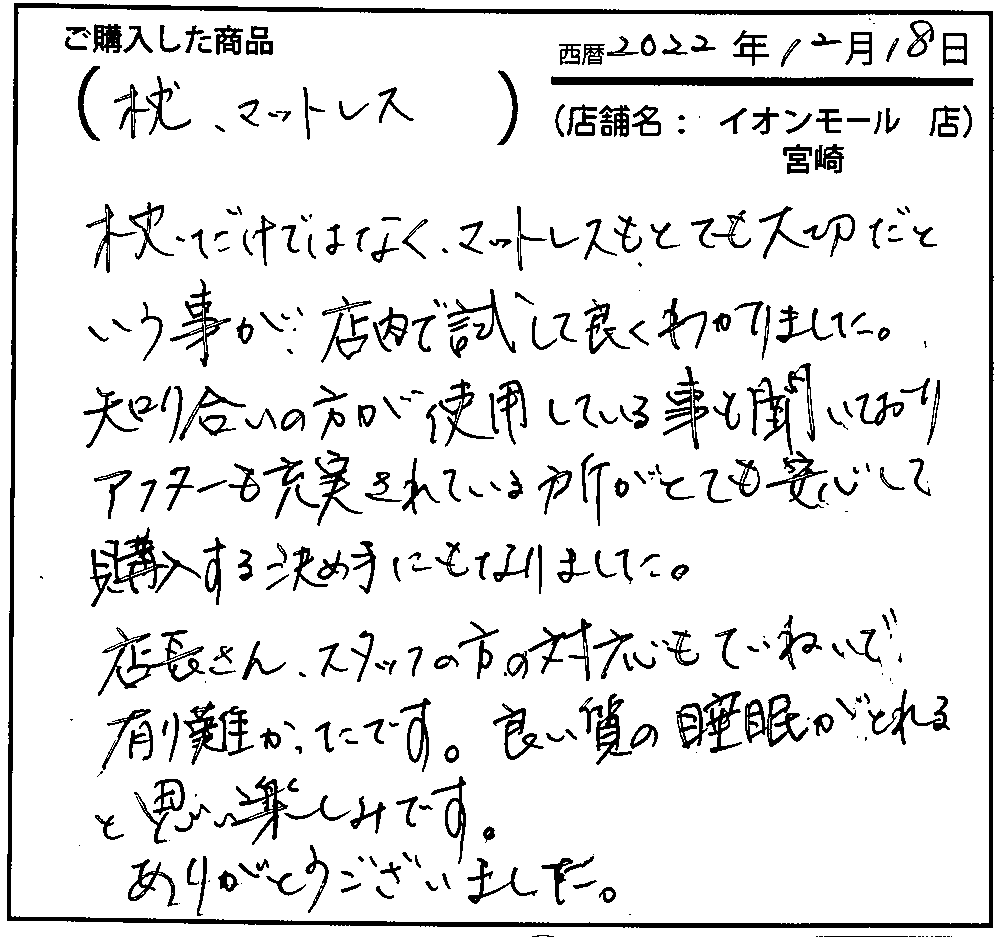 店長さん、スタッフの方の対応も丁寧で有り難かったです。