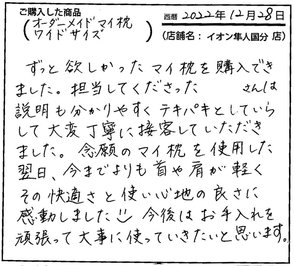 快適さと使い心地の良さに感動しました。