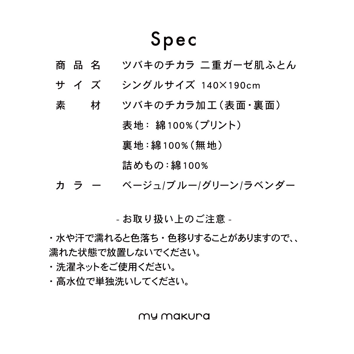 ツバキのチカラ 二重ガーゼ肌ふとんシングルサイズ 140×190cmツバキのチカラ加工（表面裏面）表地綿100%（プリント）裏地綿100%（無地）詰めもの：綿100%ベージュ/ブルー/グリーン/ラベンダー