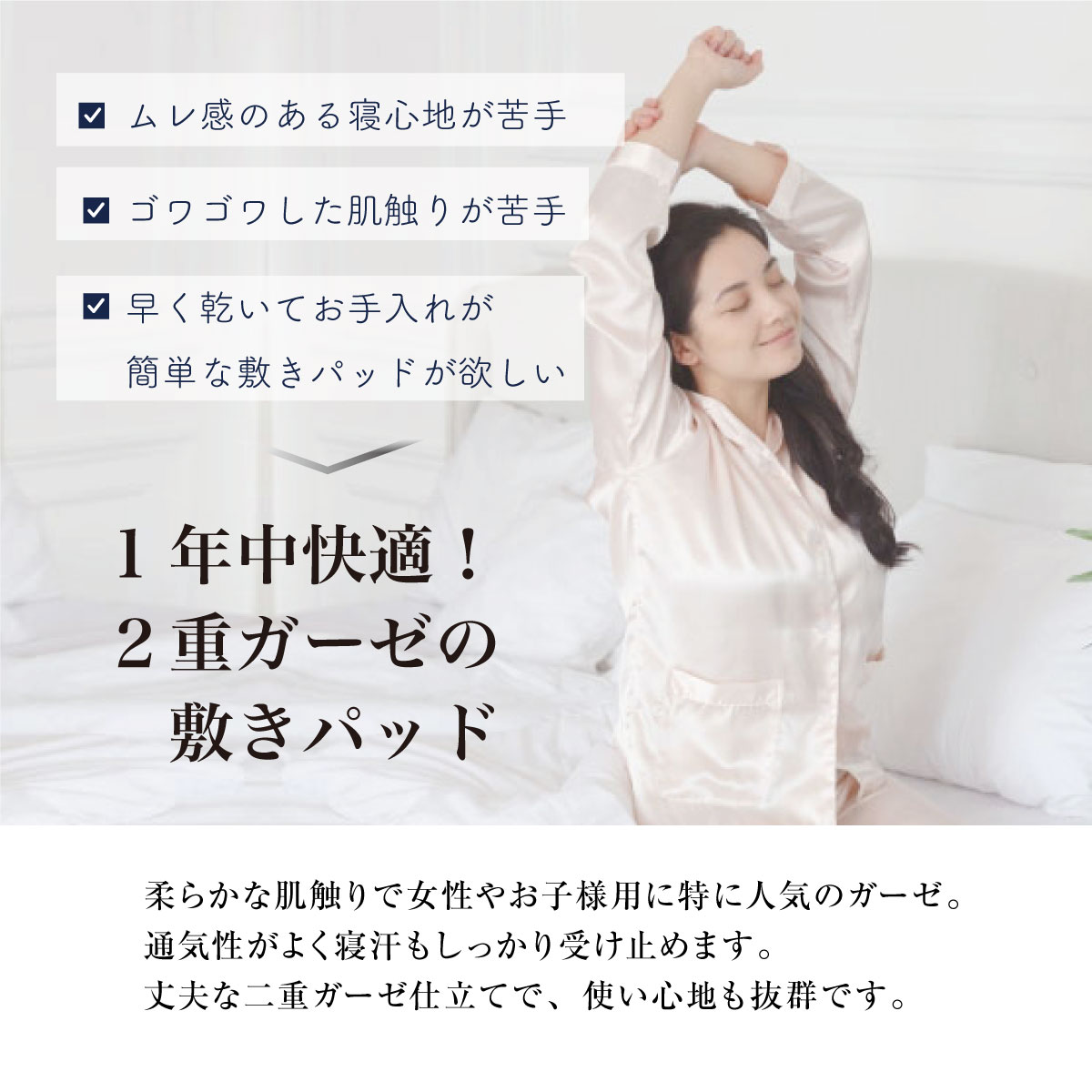 肌にやさしくさらっとした2重ガーゼ敷きパッド