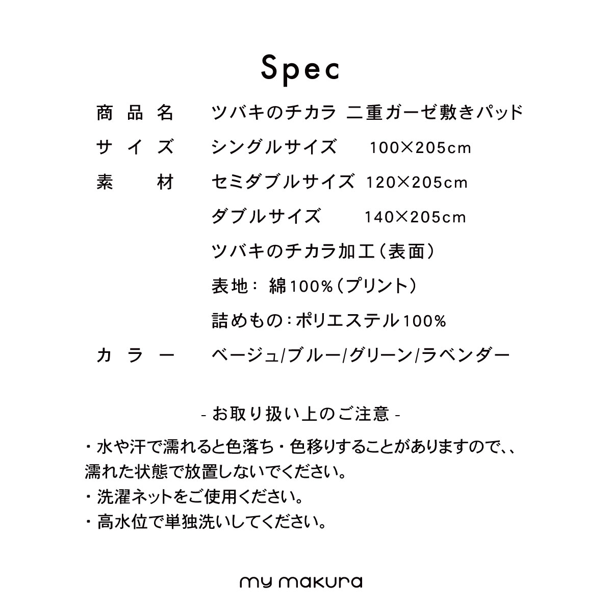 ツバキのチカラ二重ガーゼ敷きパッドシングルサイズ100×205cmセミダブルサイズ120×205cmダブルサイズ140×205cmツバキのチカラ加工(表面)表地 綿100%(プリント)詰めものポリエステル100%ベージュ/ブルー/グリーン/パープル