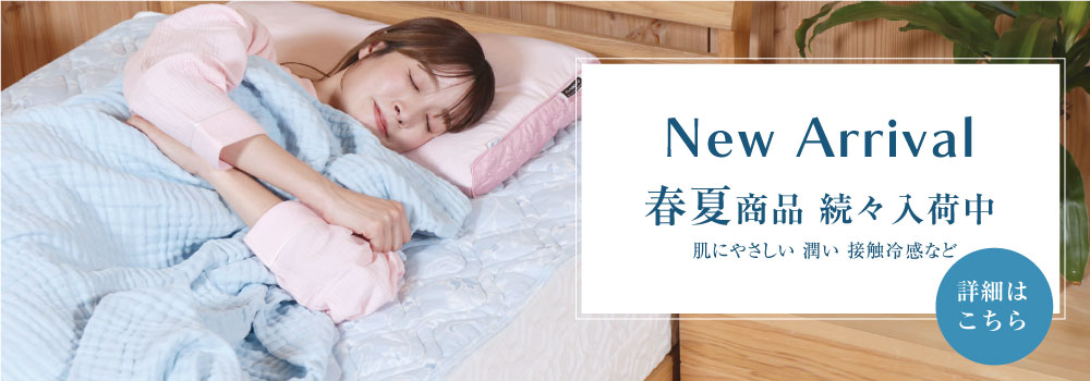 夏物入荷中