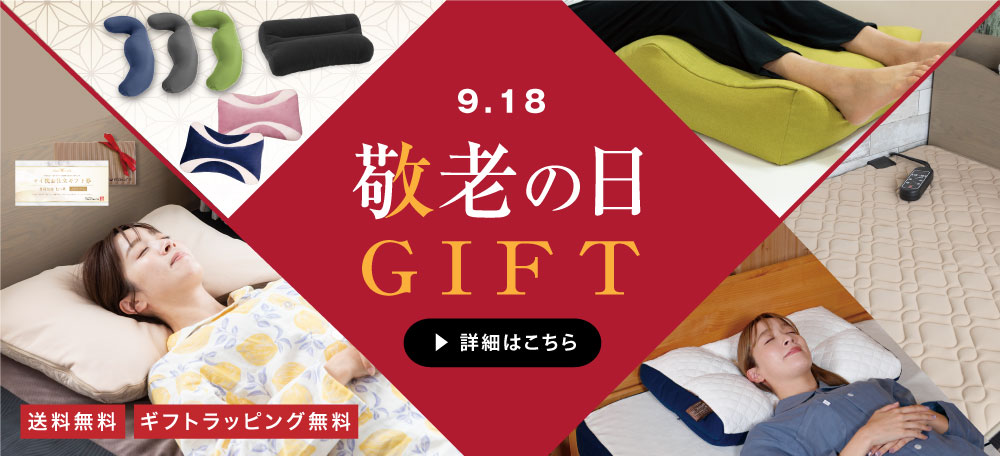敬老の日