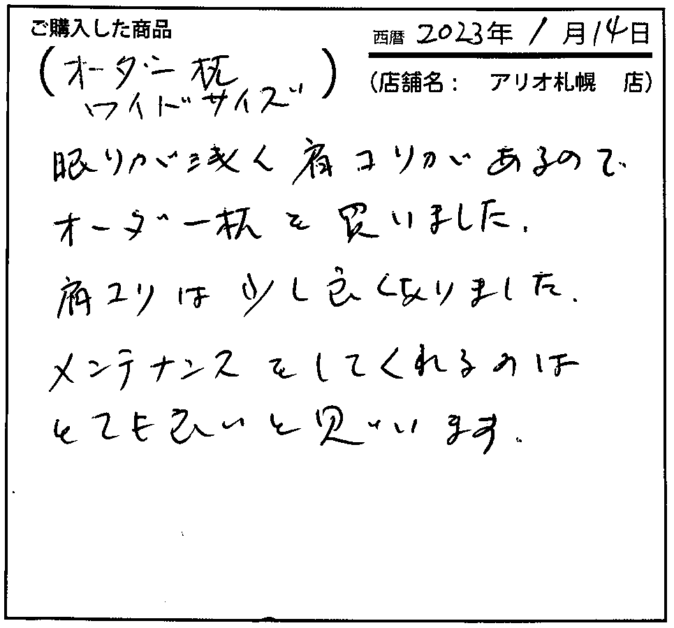 メンテナンスしてくれるのはとても良いと思います。