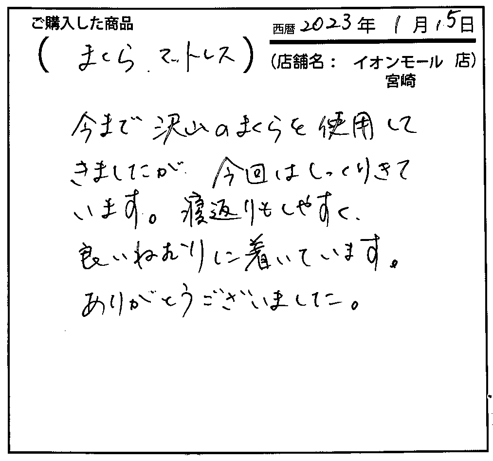 寝返りもしやすく、良い眠りについています。