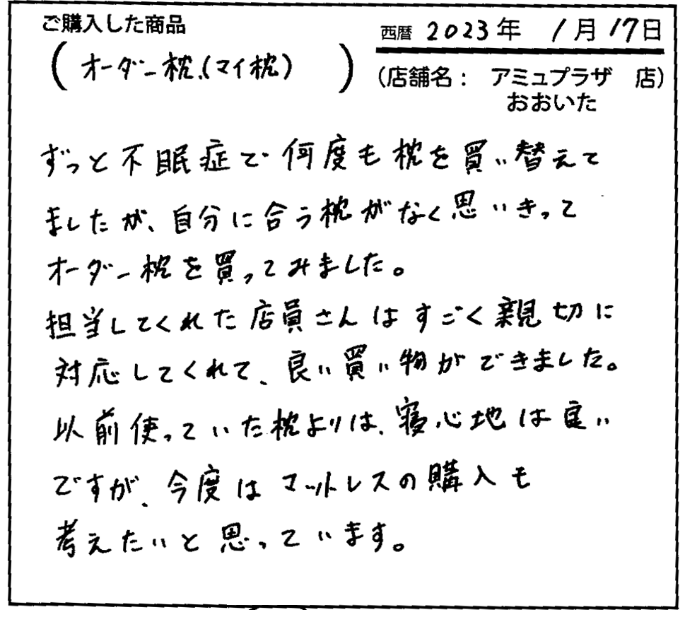 担当してくれた店員さんはすごく親切に対応してくれて、良い買い物ができました。