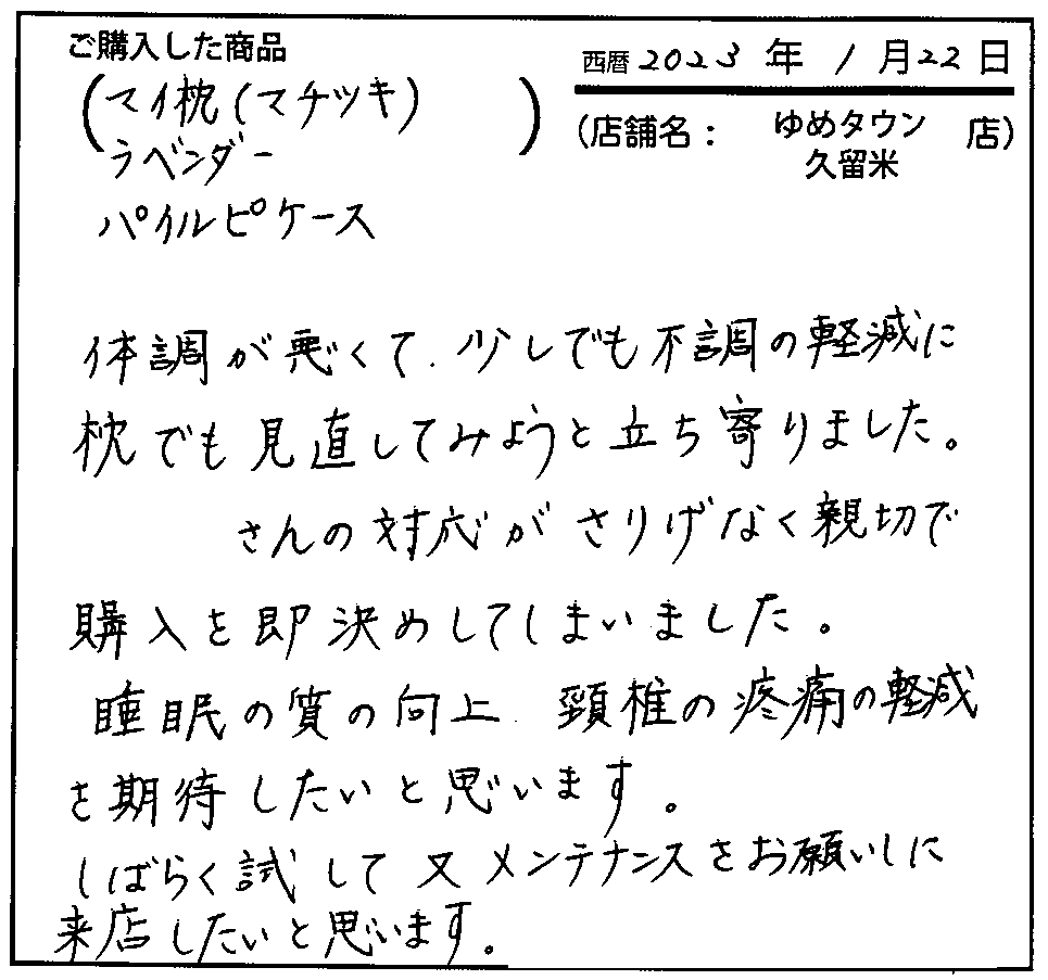 スタッフの対応がさりげなく親切で購入を即決めてしまいました。