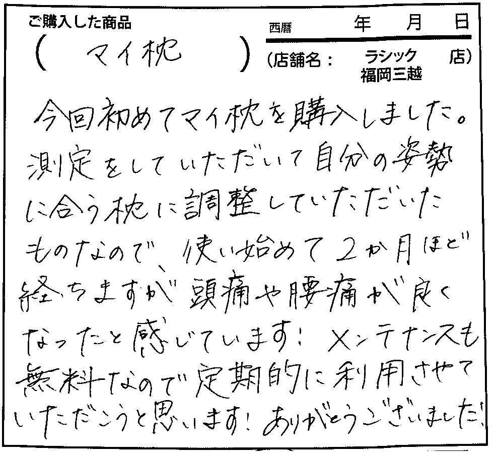 使い始めて2か月ほど経ちますが頭痛tや腰痛が良くなったと感じています！