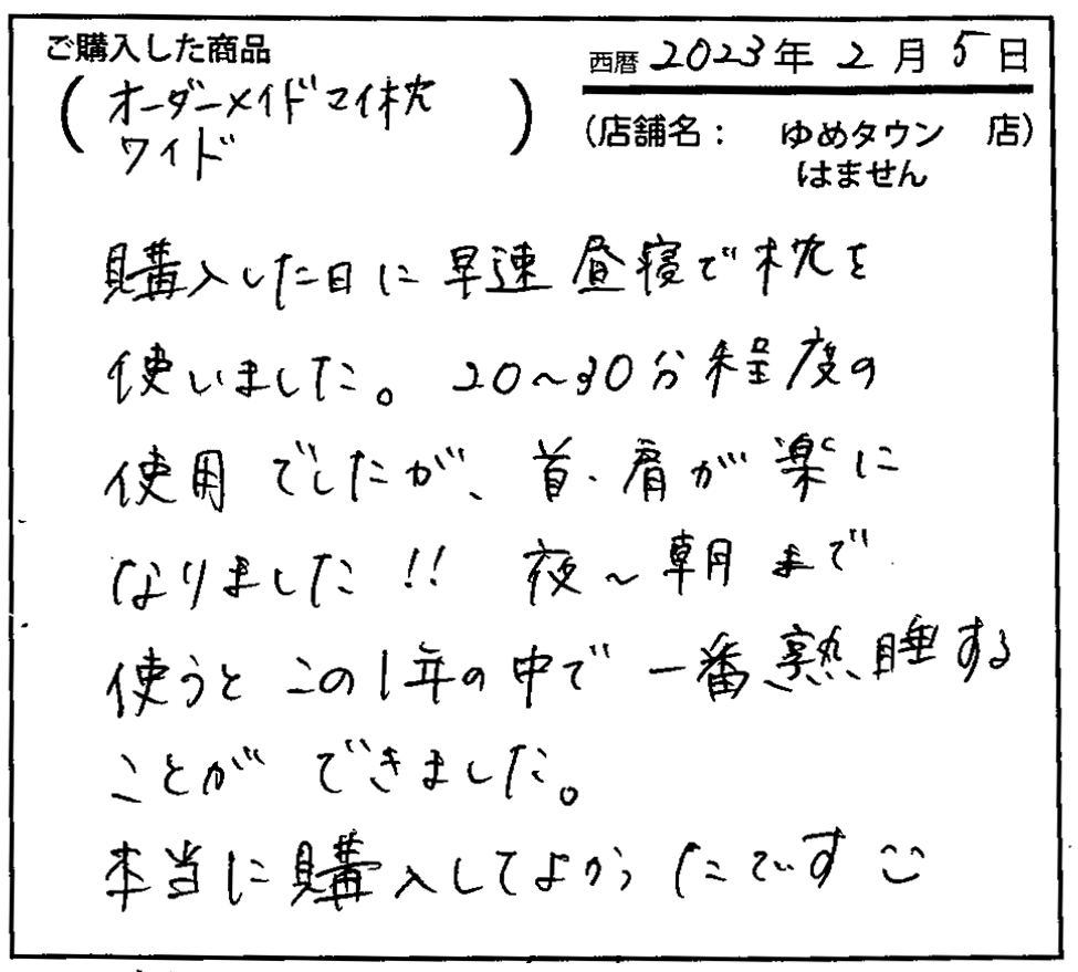 夜～朝まで使うとこの1年の中で一番熟睡することができました。