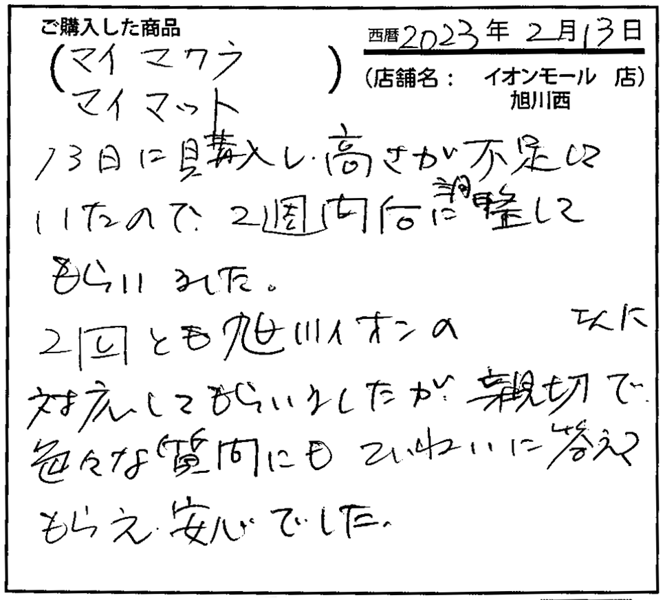 対応して頂いたスタッフの方が親切でいろいろな質問にも丁寧に答えてもらえ安心でした。