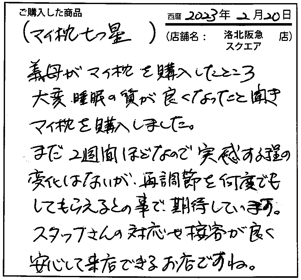 スタッフさんの対応や接客が良く安心して来店できるお店ですね。