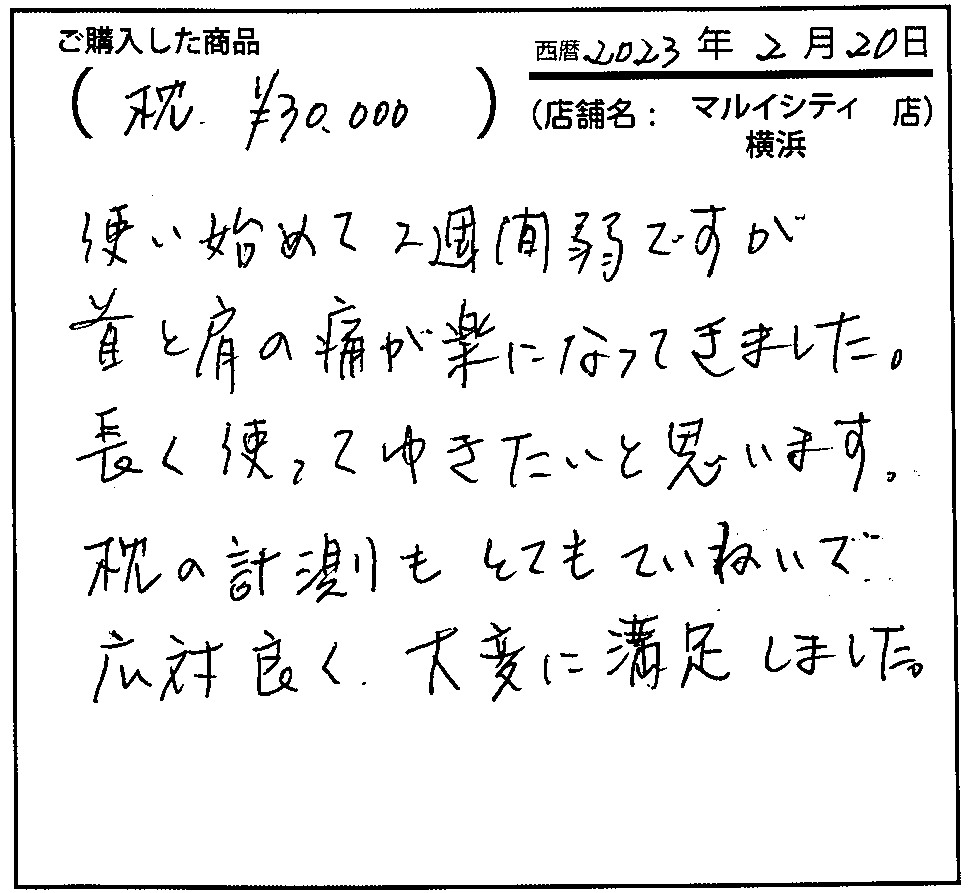 枕の計測もとても丁寧で応対良く、大変に満足しました。