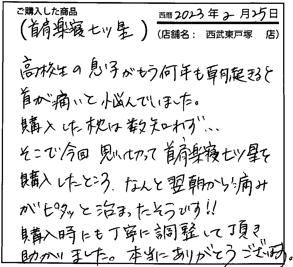 購入時にも丁寧に調整して頂き、助かりました。