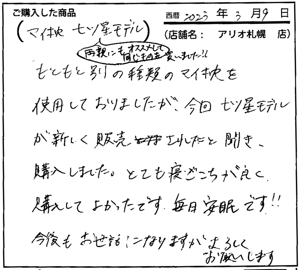 とても寝心地が良く、購入してよかったです！毎日安眠です！！