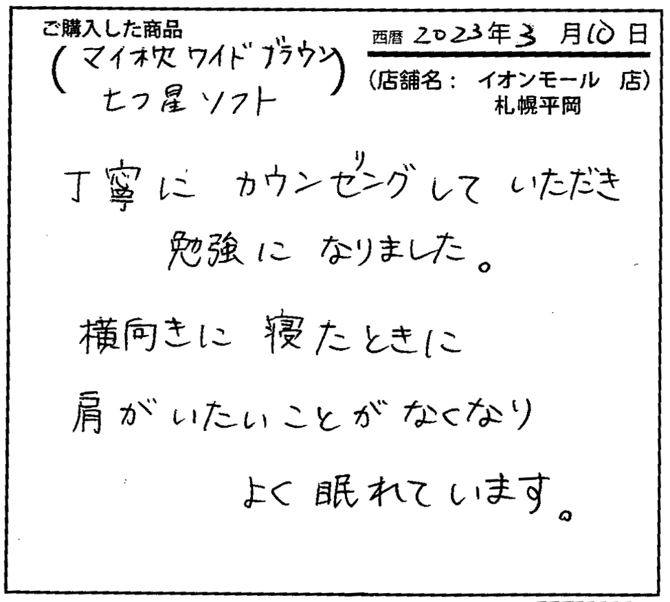 丁寧にカウンセリングしていただき勉強にありました。