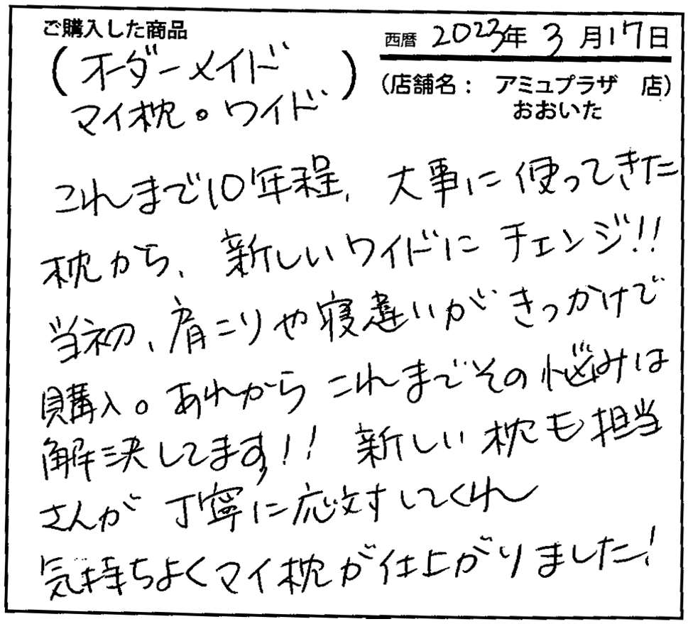 新しい枕も担当さんが丁寧に応対してくれ気持ちよくマイ枕がしあがりました！